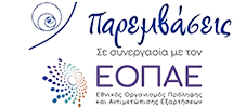 ΠΑΡΕΜΒΑΣΕΙΣ